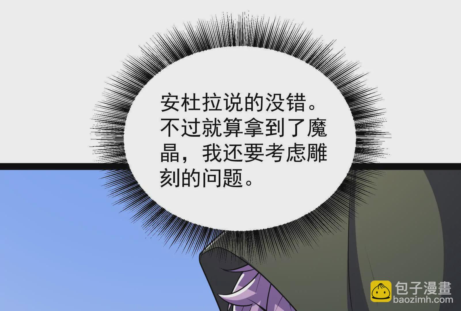 古神遊戲 - 第92話 傳言！神奇的祭拜對象(2/3) - 7